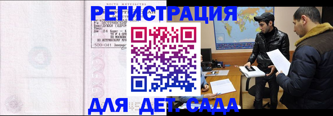 временная регистрация для школы в Лабытнанги