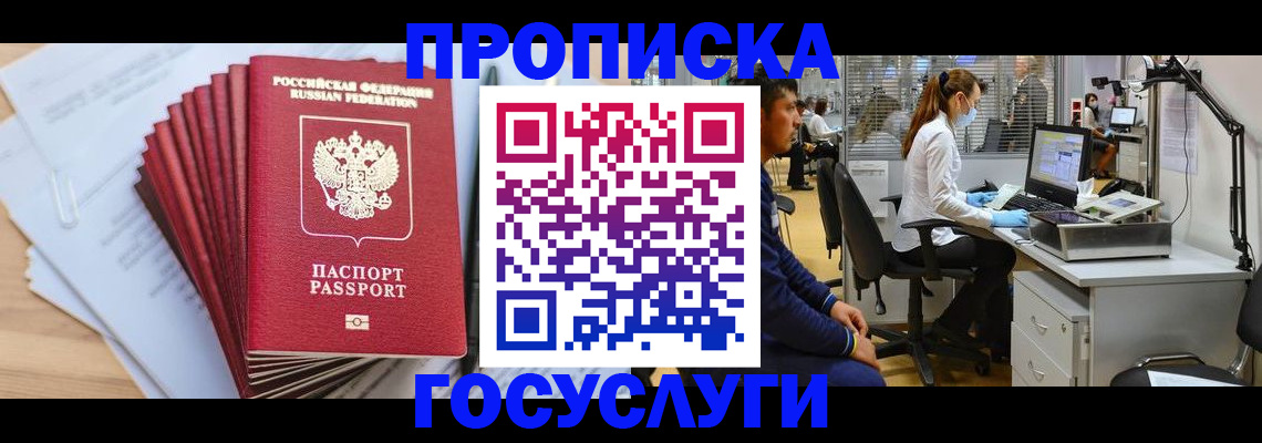 миграционный учет в Лабытнанги