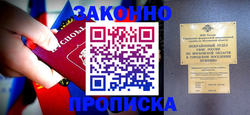 прописка для кредита в Лабытнанги