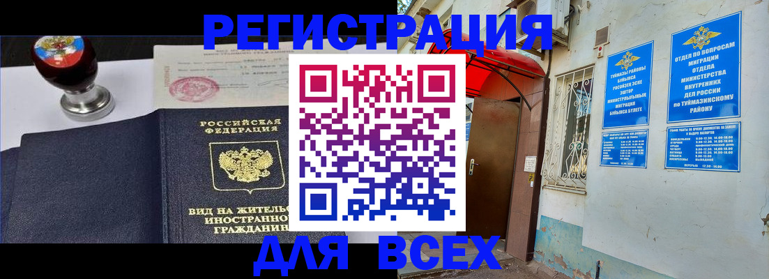 временная регистрация для школы в Лабытнанги