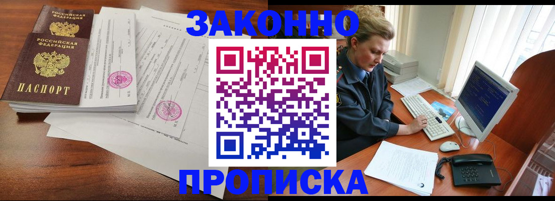 прописка штамп в Лабытнанги