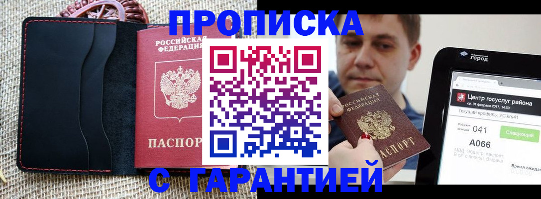 прописка для работы в Лабытнанги